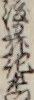 後日弥陀右衛門