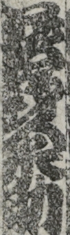 荻野久米助