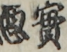 實悪