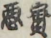實悪
