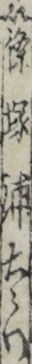 篠塚浦右衛門