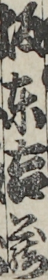 坂東吉蔵