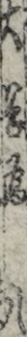大谷鶴八