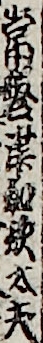 常磐津和歌太夫