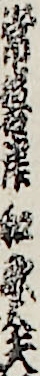 常磐津和歌太夫
