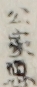 公家悪