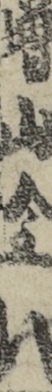 増山金八