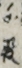 子役