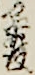 子役