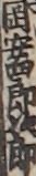 岡安四郎次郎