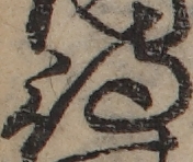 U+4F8D_ni10-00101_007_ID0426_X0729_Y0869.jpg