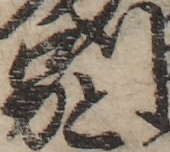 U+5225_ni10-00101_063_ID0105_X3533_Y2649.jpg