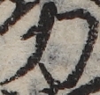 U+529B_ni10-00101_015_ID0301_X1983_Y0695.jpg