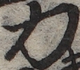 U+529B_ni10-00101_059_ID0353_X1569_Y1133.jpg