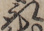 U+53D6_ni10-00101_009_ID0266_X2193_Y2675.jpg