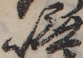 U+5638_ni10-00101_007_ID0325_X1456_Y0717.jpg