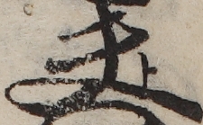 U+592B_ni10-00101_010_ID0244_X2173_Y0749.jpg