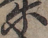 U+5C13_ni10-00101_005_ID0372_X0743_Y2171.jpg