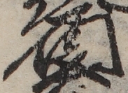 U+5C53_ni10-00101_106_ID0344_X1808_Y0965.jpg