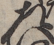 U+5DE6_ni10-00101_007_ID0205_X2575_Y1155.jpg