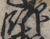 U+5E2B_ni10-00101_020_ID0127_X3053_Y2209.jpg