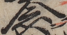U+5FF5_ni10-00101_012_ID0235_X2595_Y2205.jpg