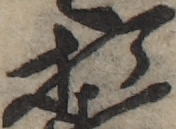 U+6253_ni10-00101_032_ID0032_X3977_Y2078.jpg