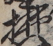 U+62C2_ni10-00101_020_ID0172_X2536_Y0845.jpg
