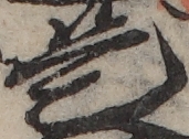 U+662F_ni10-00101_007_ID0233_X2179_Y0762.jpg