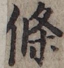 U+689D_ni10-00101_108_ID0179_X1233_Y1053.jpg
