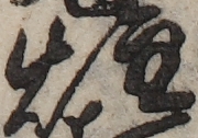 U+70B7_ni10-00101_106_ID0174_X3079_Y2197.jpg