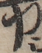 U+7533_ni10-00101_007_ID0195_X2876_Y2835.jpg
