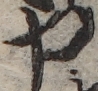 U+7533_ni10-00101_009_ID0170_X2847_Y0703.jpg