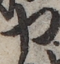 U+7533_ni10-00101_017_ID0155_X3095_Y1172.jpg