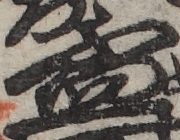 U+76C3_ni10-00101_034_ID0337_X1767_Y1320.jpg