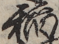 U+7A32_ni10-00101_102_ID0151_X2644_Y1135.jpg