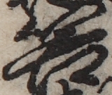 U+7B48_ni10-00101_012_ID0086_X3565_Y1571.jpg
