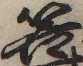 U+7B48_ni10-00101_029_ID0038_X3708_Y0454.jpg