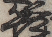 U+7B48_ni10-00101_035_ID0139_X3279_Y2065.jpg