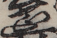 U+839A_ni10-00101_063_ID0422_X1044_Y0728.jpg