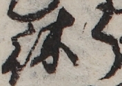 U+8853_ni10-00101_025_ID0445_X1279_Y0674.jpg
