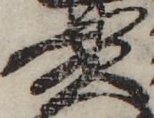 U+8CAB_ni10-00101_104_ID0039_X3841_Y0657.jpg
