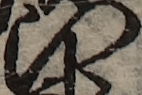 U+3089_i14-00002-842_006_ID0129_X3356_Y2515.jpg