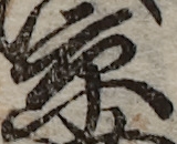 U+4EAC_i14-00002-842_076_ID0155_X3044_Y1632.jpg
