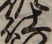 U+4ED5_i14-00002-842_036_ID0365_X1488_Y0824.jpg