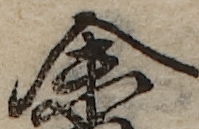 U+4F59_i14-00002-842_015_ID0179_X2795_Y0435.jpg