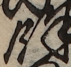 U+4F59_i14-00002-842_019_ID0212_X2548_Y0479.jpg