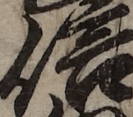 U+4FE1_i14-00002-842_002_ID0025_X1904_Y1495.jpg
