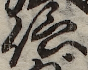 U+4FE1_i14-00002-842_075_ID0241_X1801_Y0911.jpg