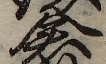 U+5009_i14-00002-842_030_ID0015_X3988_Y1423.jpg